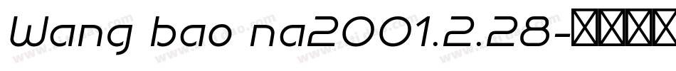 Wang bao na2001.2.28字体转换